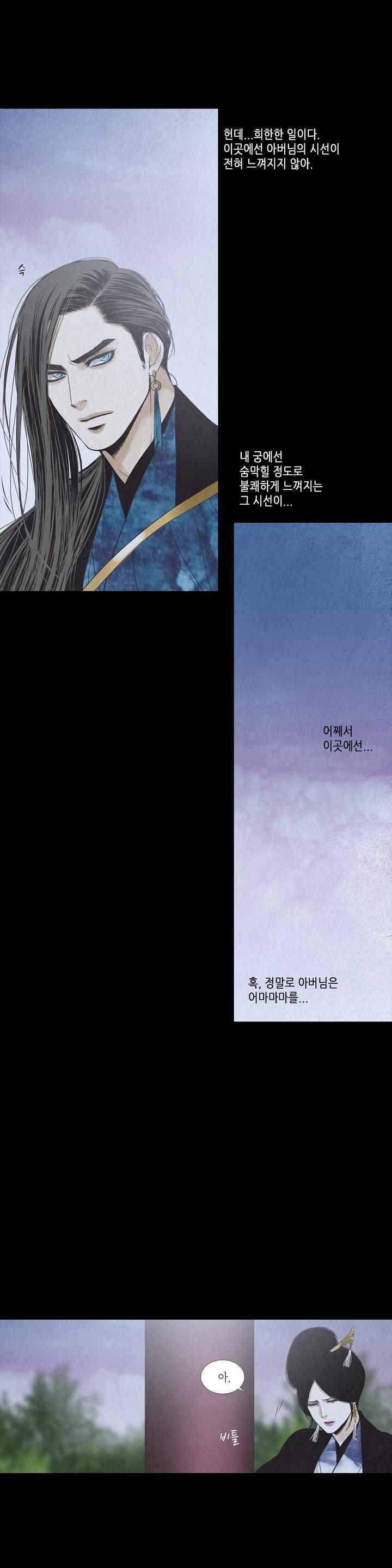 우물에 잠긴 달 204화 style=