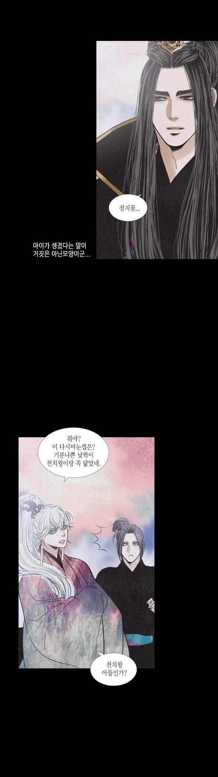 우물에 잠긴 달 206화 style=