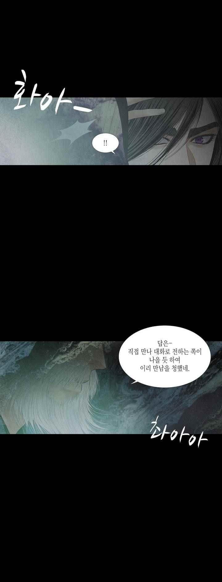 우물에 잠긴 달 207화 style=
