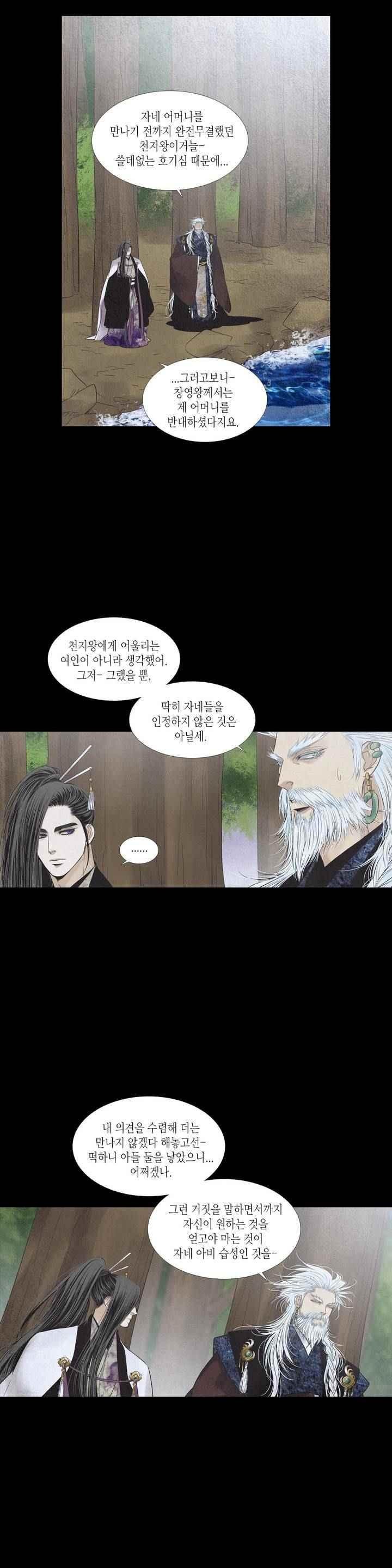 우물에 잠긴 달 208화 style=