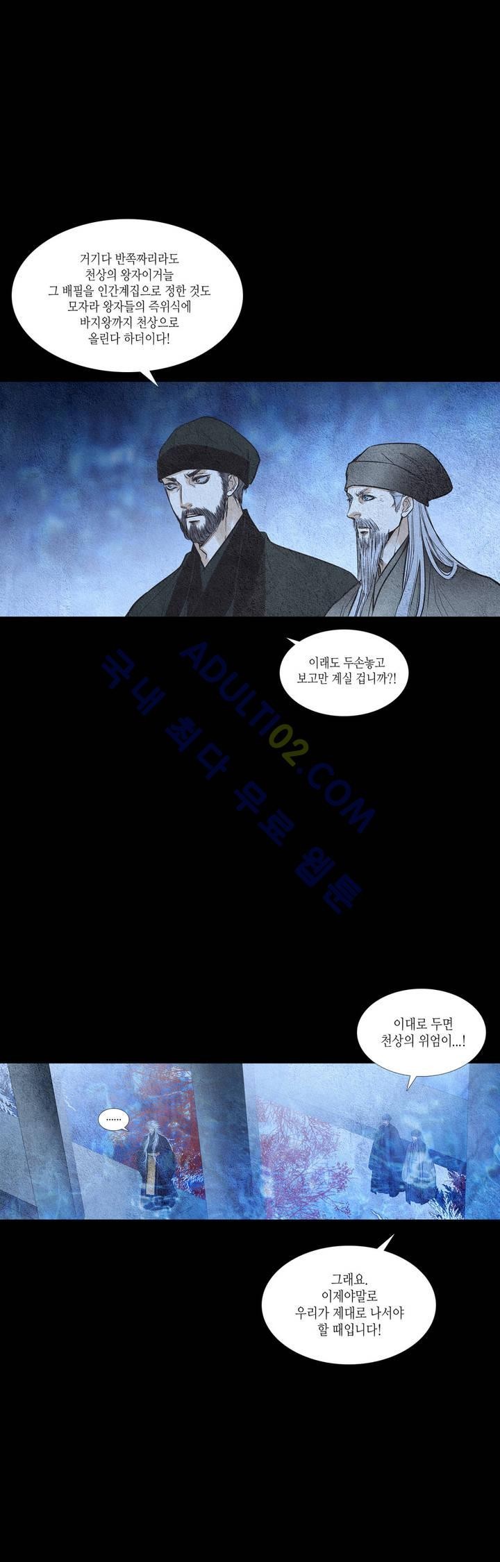 우물에 잠긴 달 68화 style=