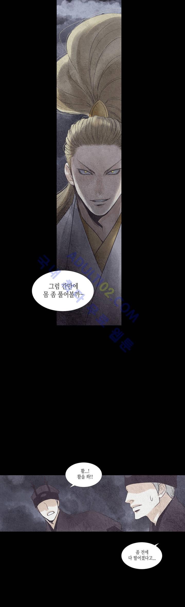 우물에 잠긴 달 81화 style=