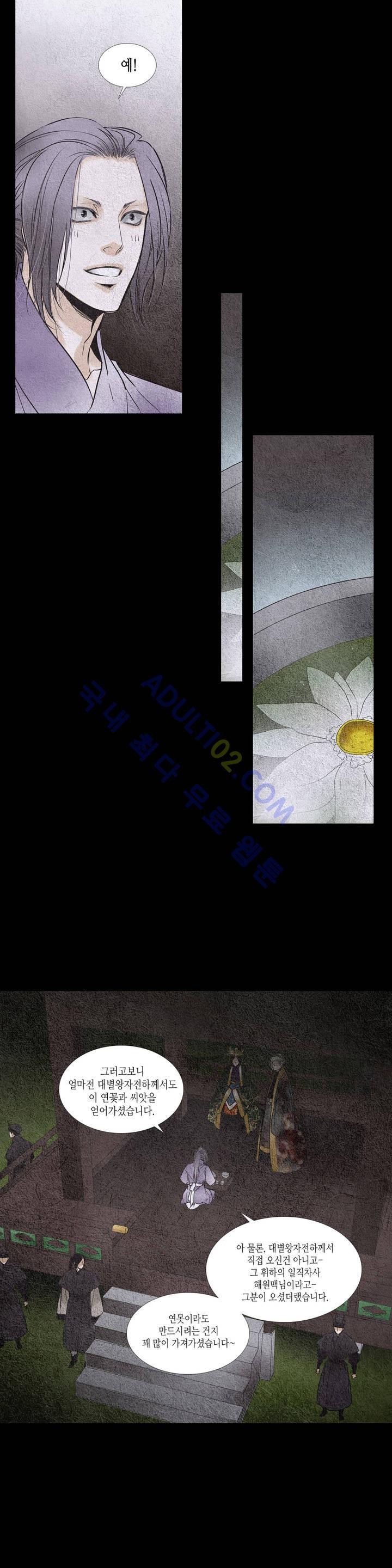 우물에 잠긴 달 83화 style=