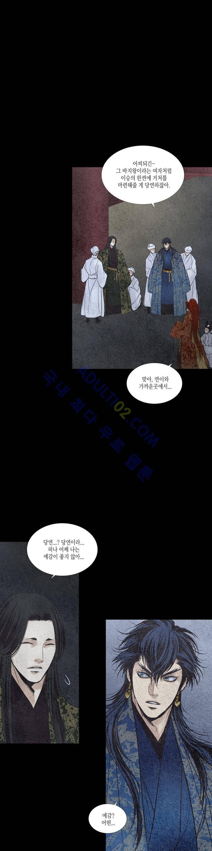 우물에 잠긴 달 90화 style=