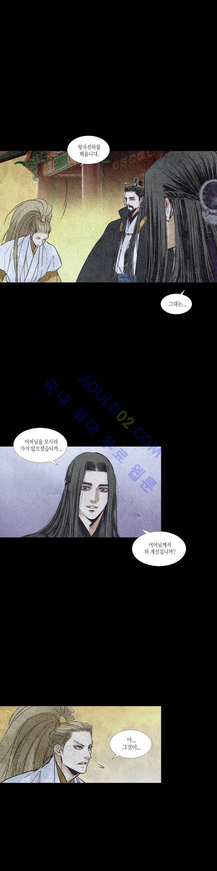 우물에 잠긴 달 95화 style=
