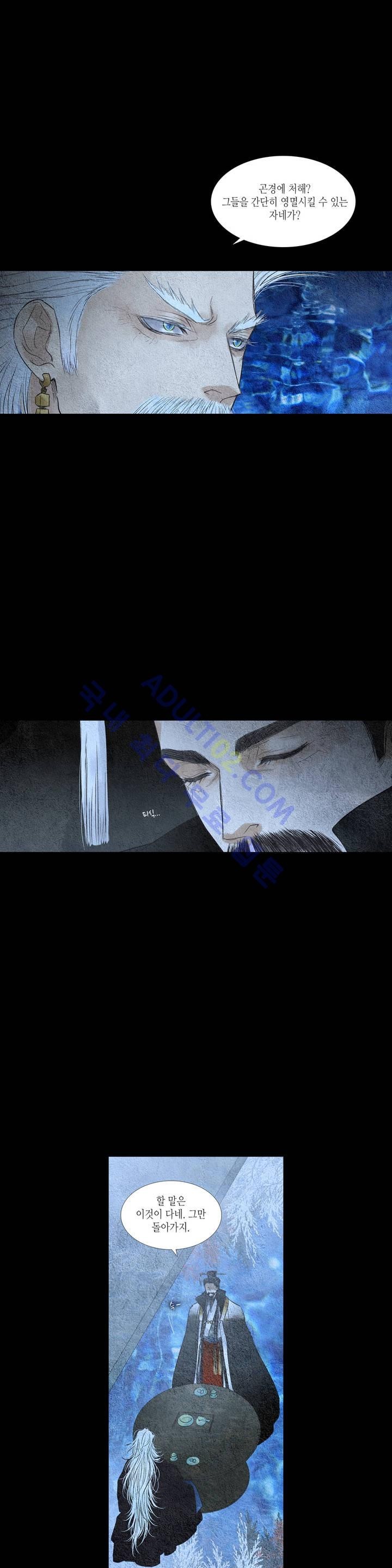 우물에 잠긴 달 96화 style=
