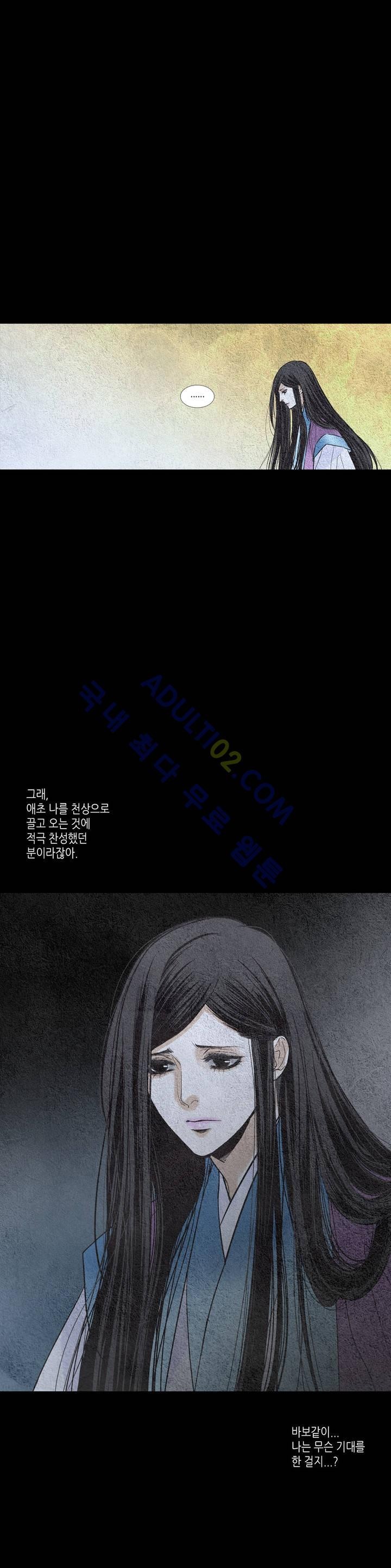 우물에 잠긴 달 99화 style=