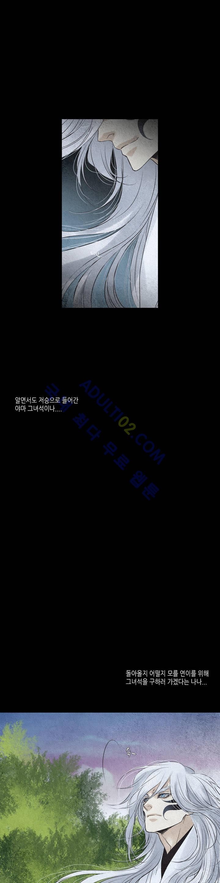 우물에 잠긴 달 107화 style=