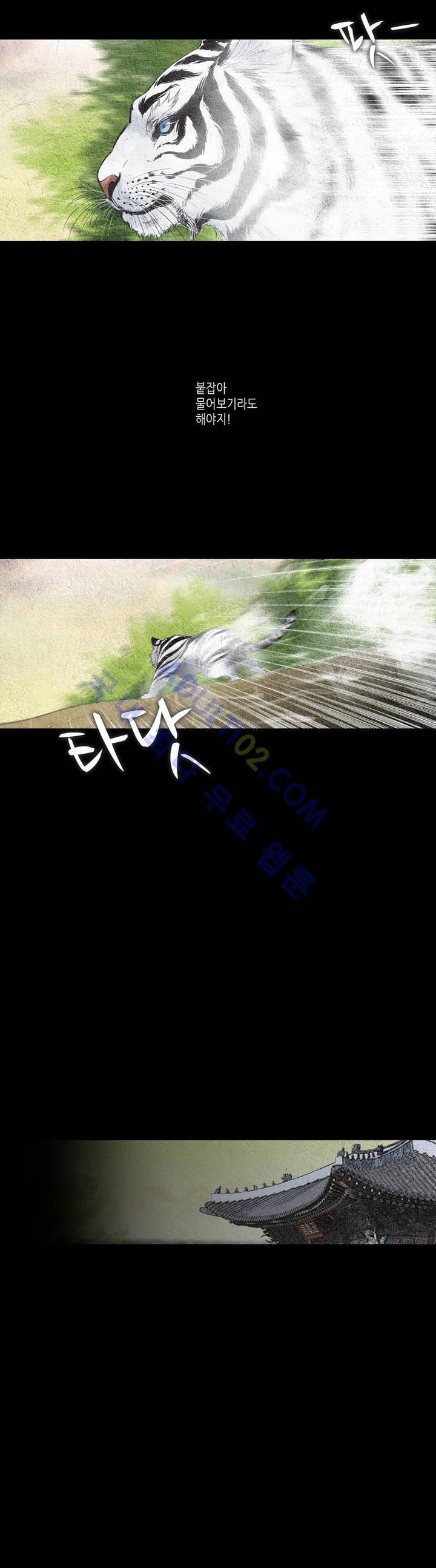 우물에 잠긴 달 110화 style=