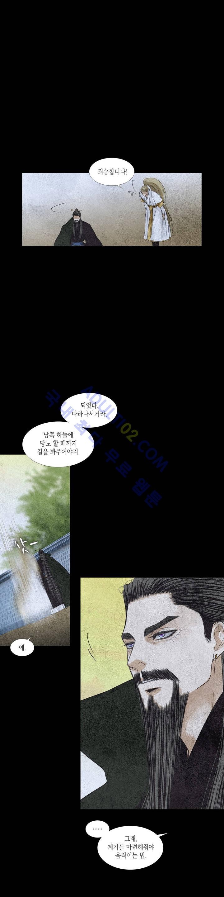 우물에 잠긴 달 113화 style=