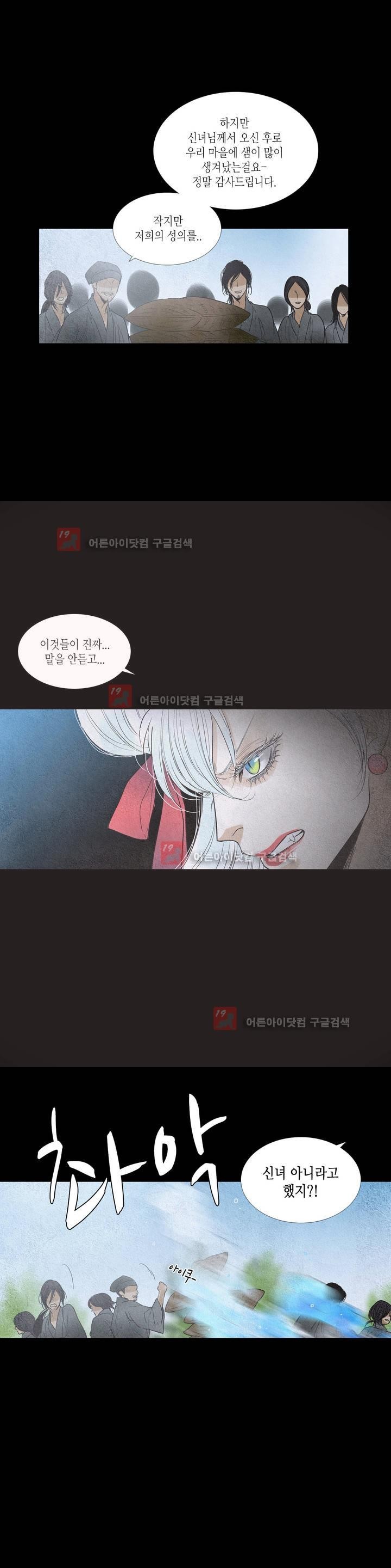 우물에 잠긴 달 177화 style=