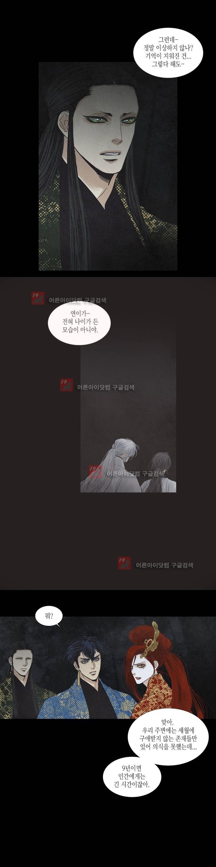 우물에 잠긴 달 181화 style=