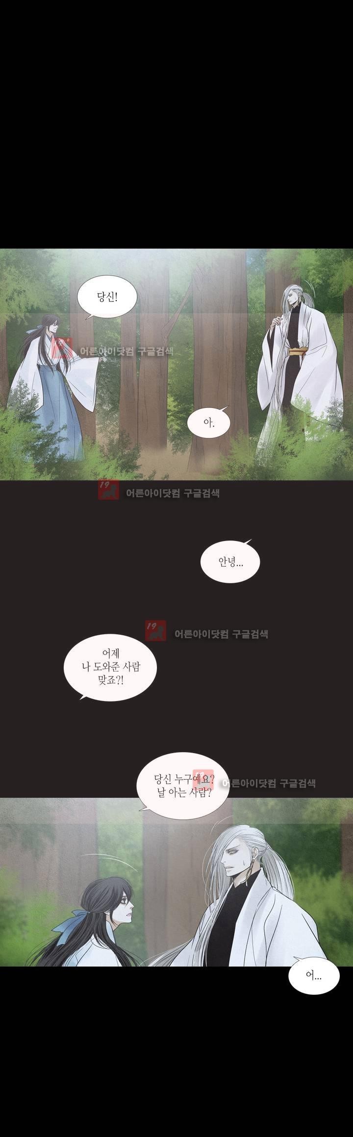 우물에 잠긴 달 182화 style=