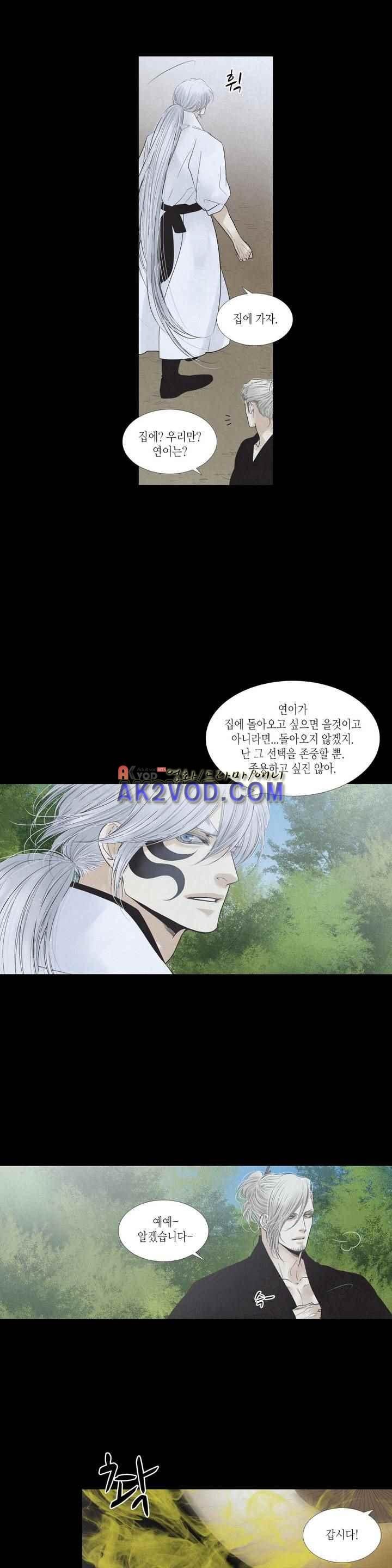우물에 잠긴 달 195화 style=