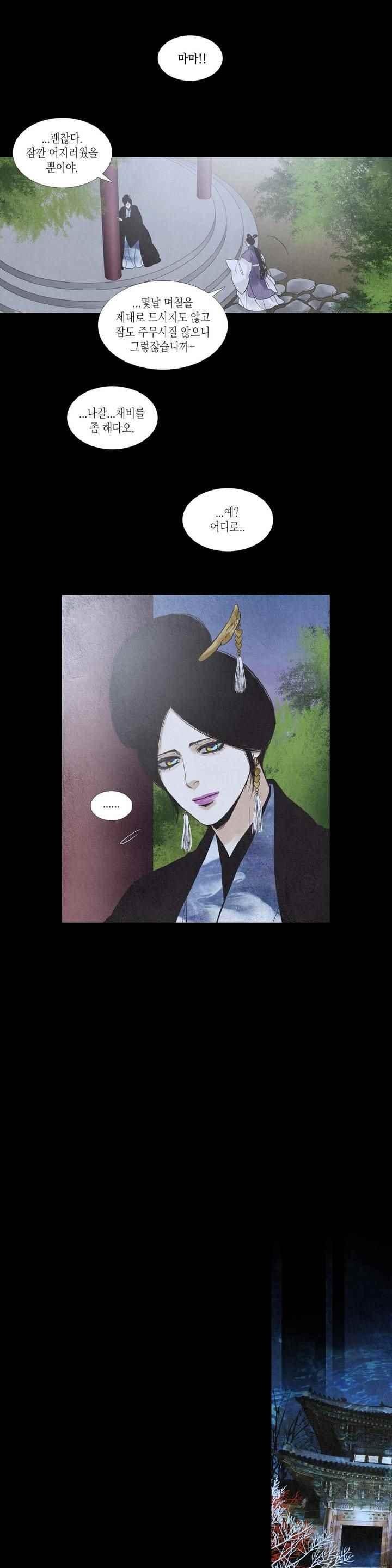 우물에 잠긴 달 204화 style=