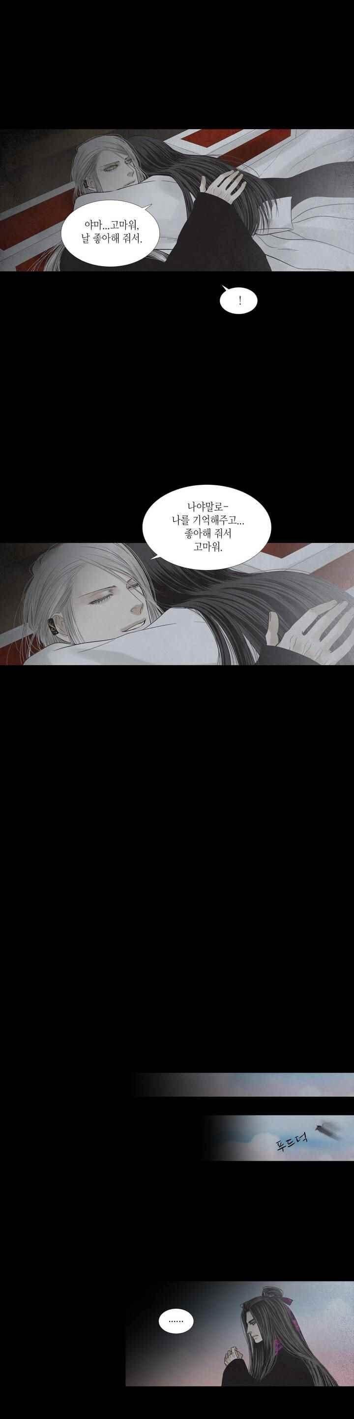 우물에 잠긴 달 205화 style=