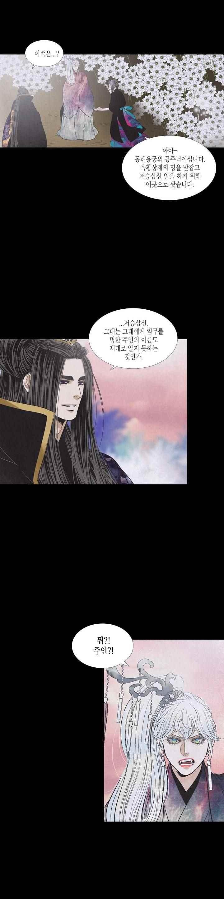 우물에 잠긴 달 206화 style=