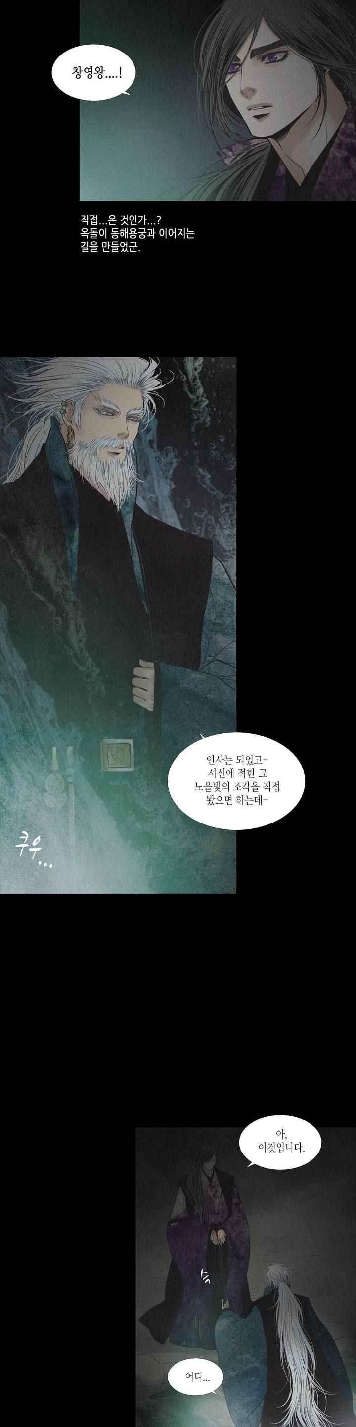 우물에 잠긴 달 207화 style=