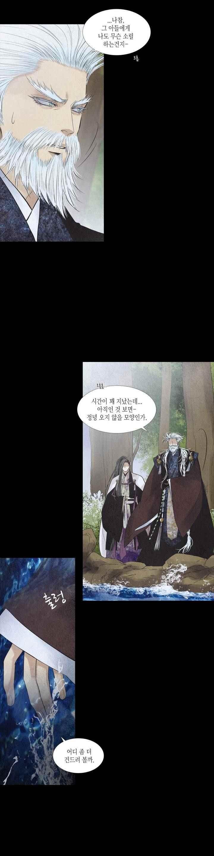 우물에 잠긴 달 208화 style=