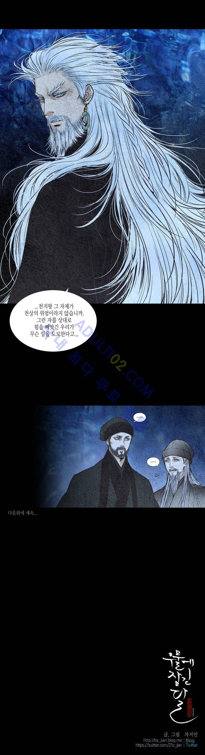 우물에 잠긴 달 68화 style=
