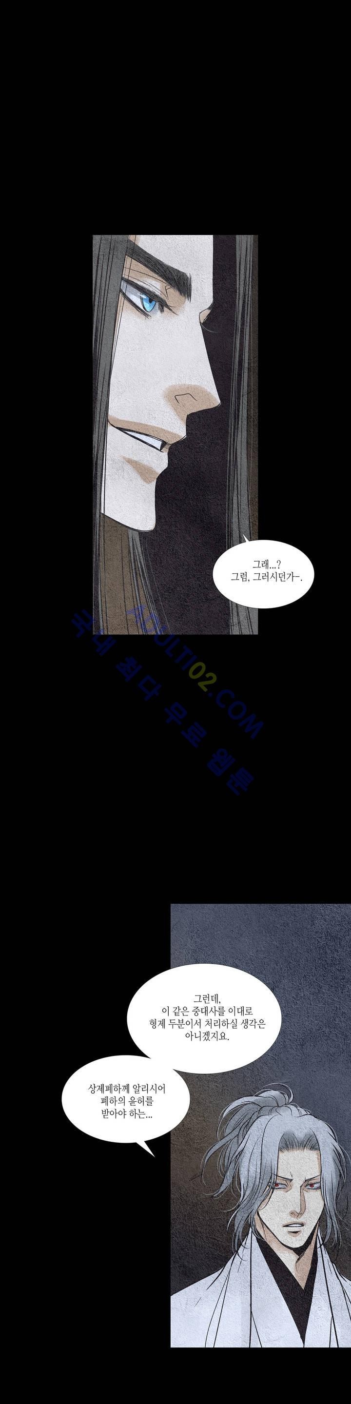 우물에 잠긴 달 72화 style=