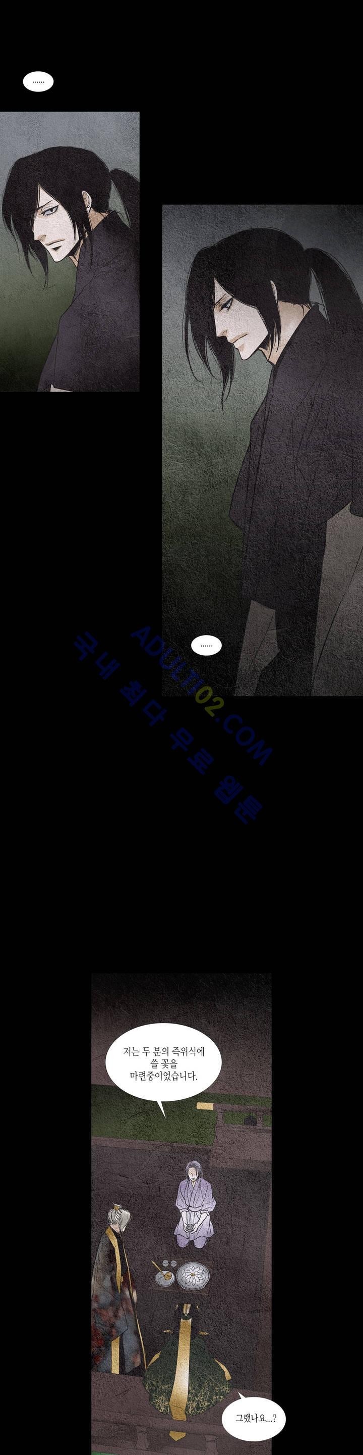 우물에 잠긴 달 83화 style=