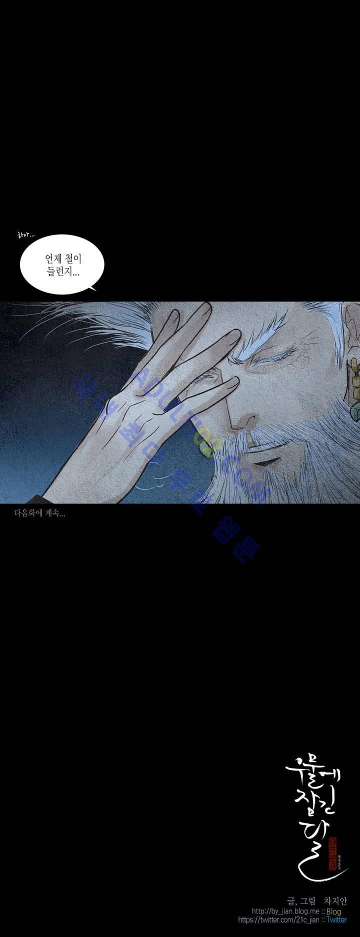 우물에 잠긴 달 91화 style=