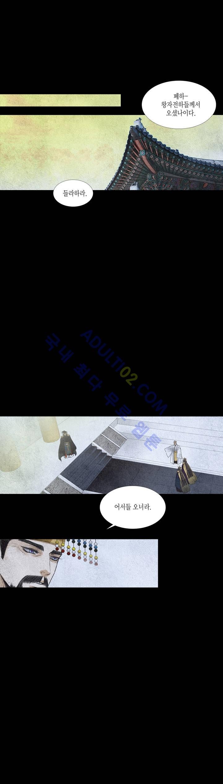 우물에 잠긴 달 102화 style=