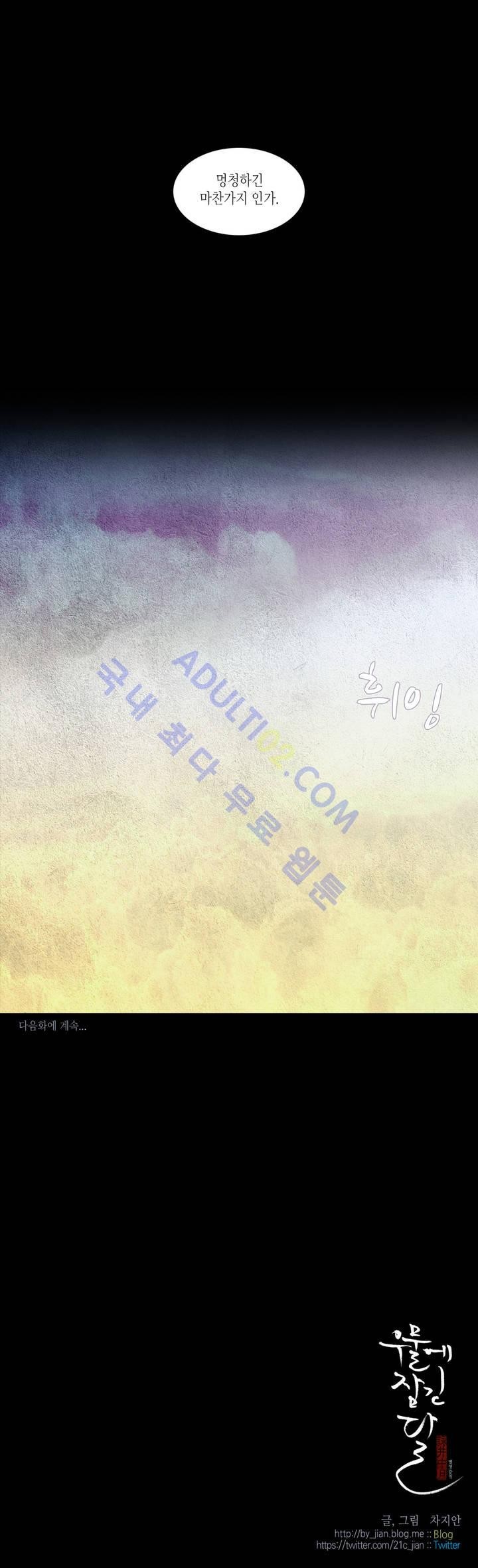 우물에 잠긴 달 107화 style=