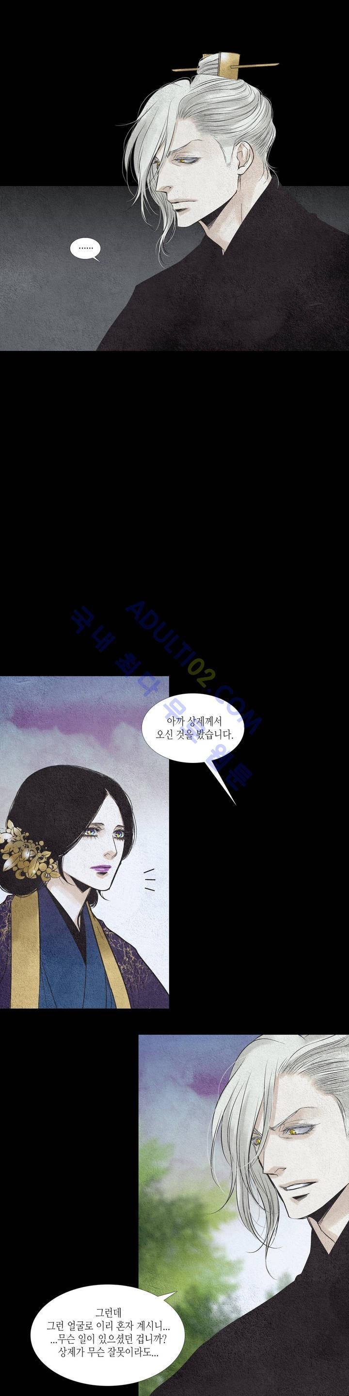 우물에 잠긴 달 109화 style=