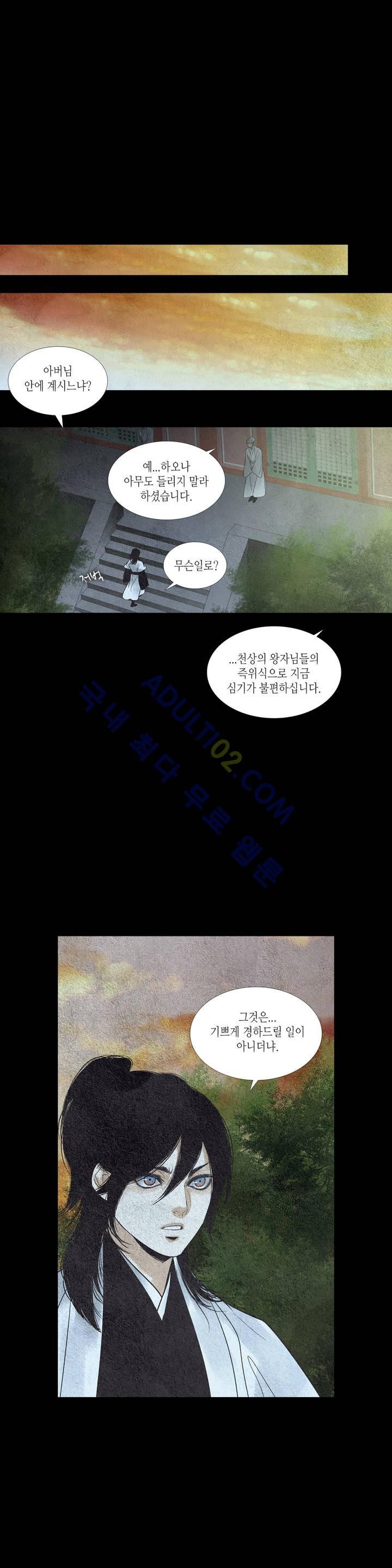 우물에 잠긴 달 113화 style=