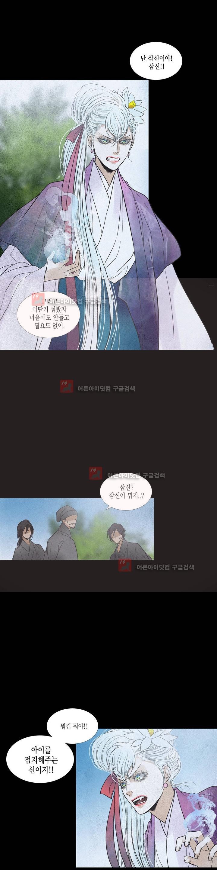 우물에 잠긴 달 177화 style=