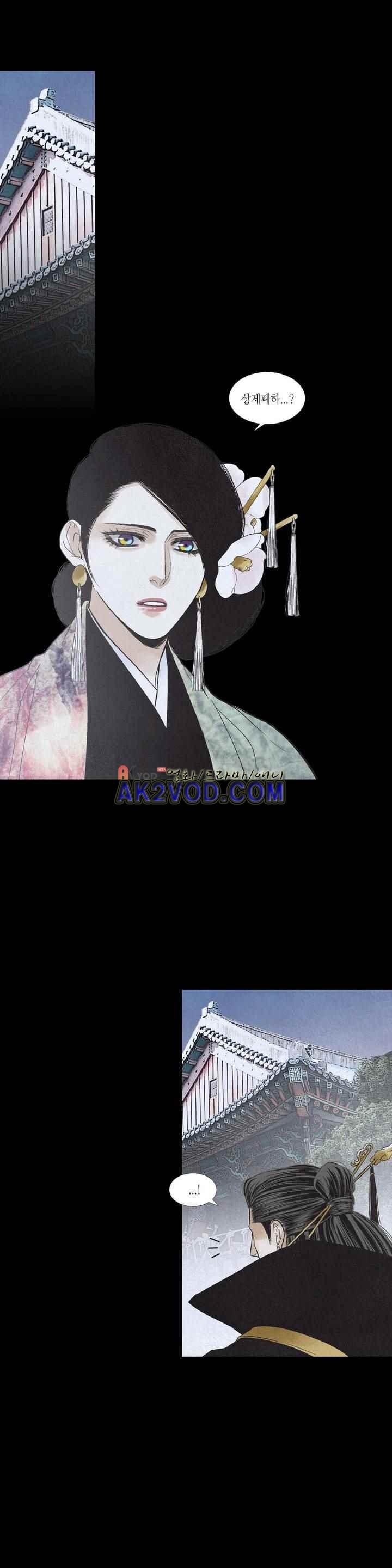 우물에 잠긴 달 195화 style=