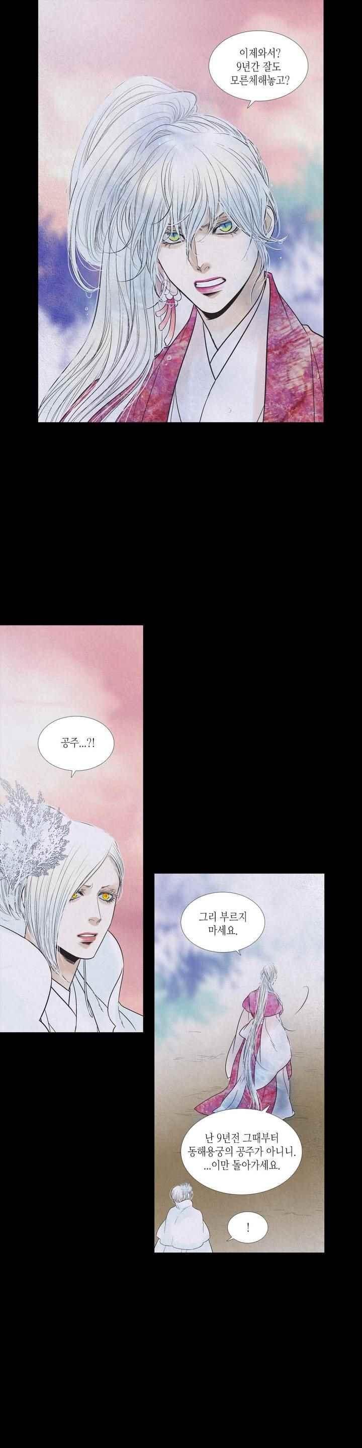 우물에 잠긴 달 203화 style=