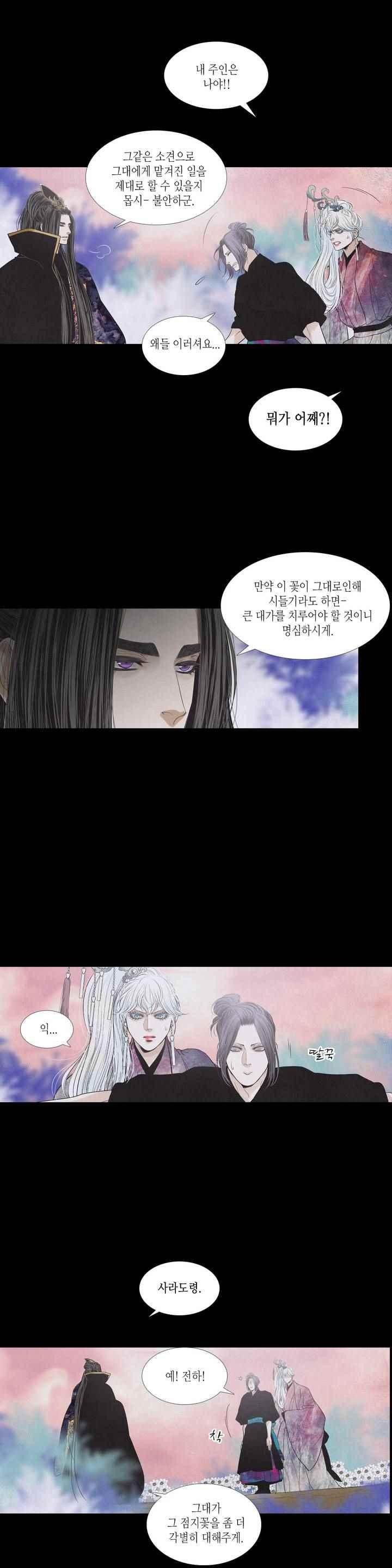 우물에 잠긴 달 206화 style=