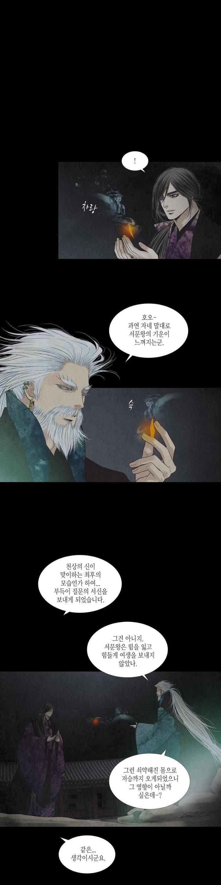 우물에 잠긴 달 207화 style=