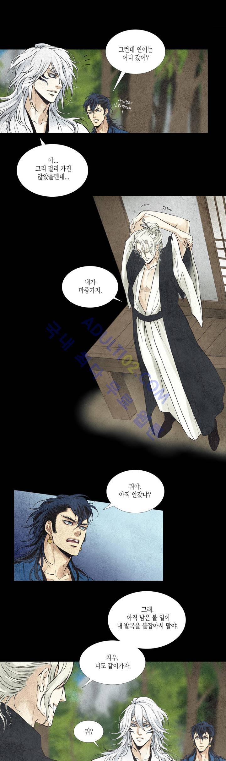 우물에 잠긴 달 18화 style=
