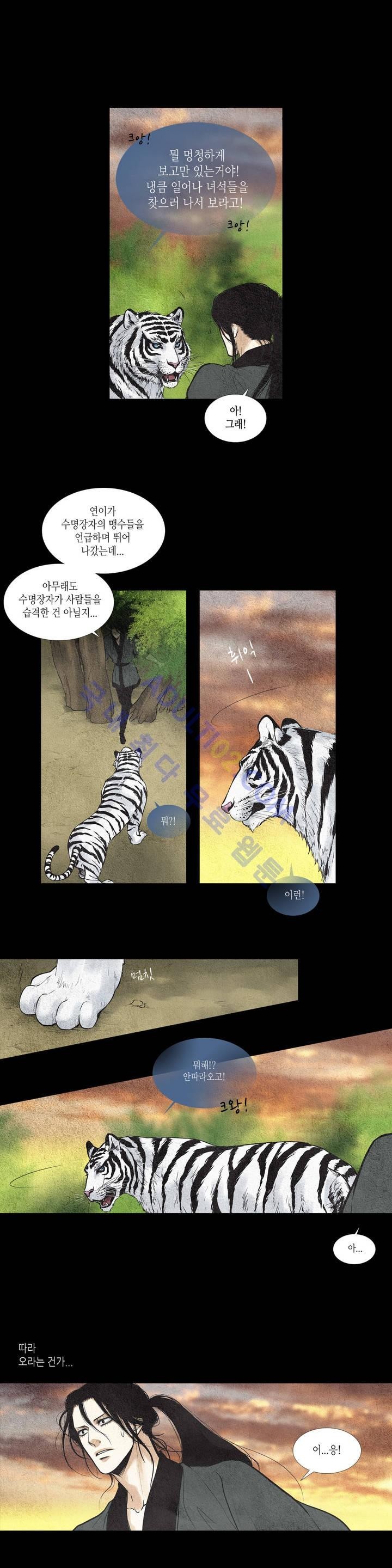 우물에 잠긴 달 31화 style=