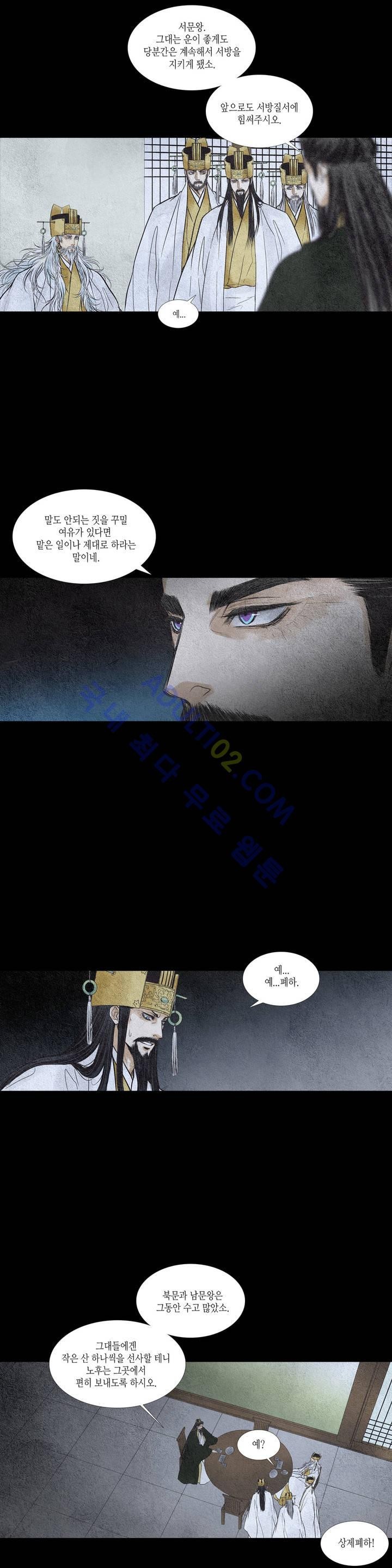 우물에 잠긴 달 59화 style=