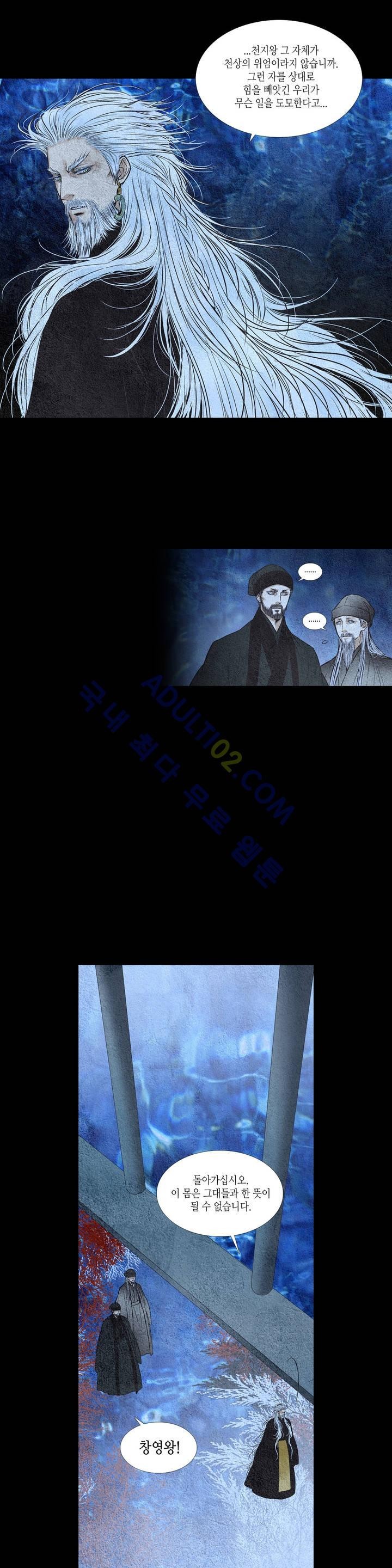 우물에 잠긴 달 69화 style=