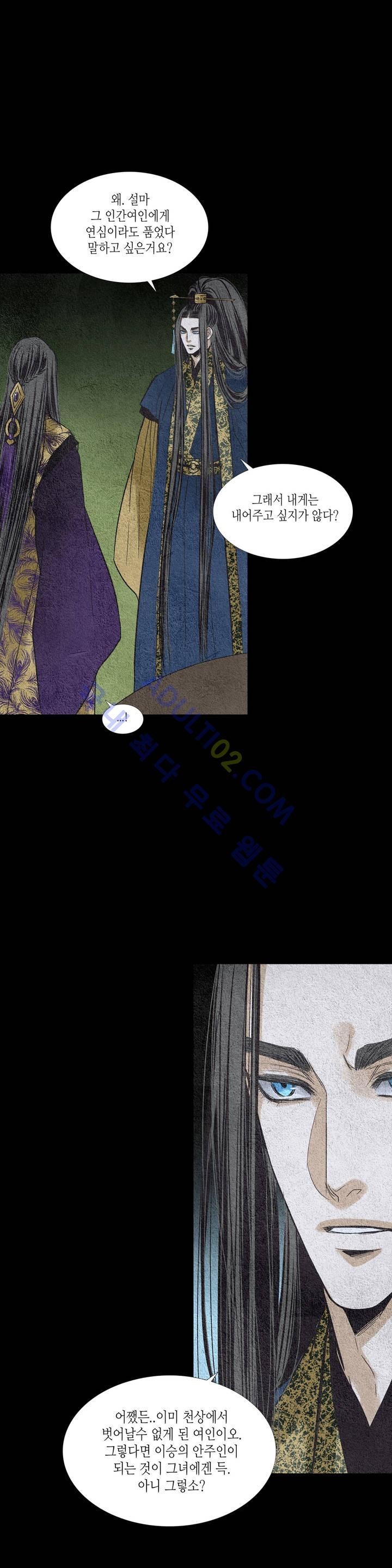 우물에 잠긴 달 74화 style=