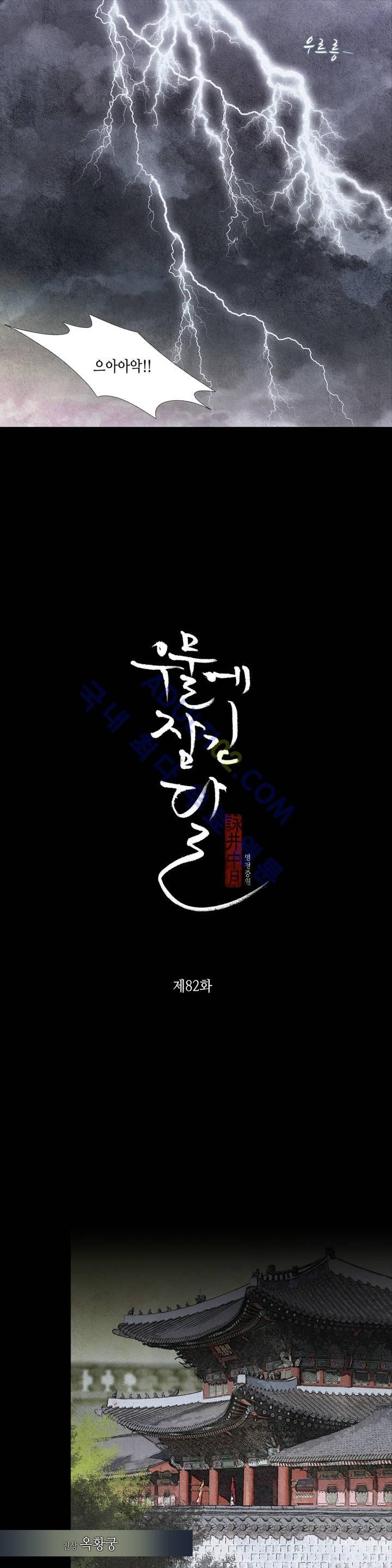 우물에 잠긴 달 82화 style=