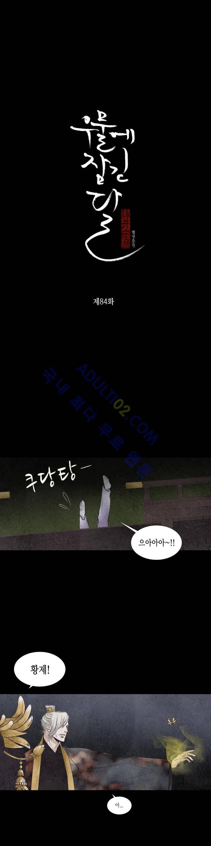 우물에 잠긴 달 84화 style=