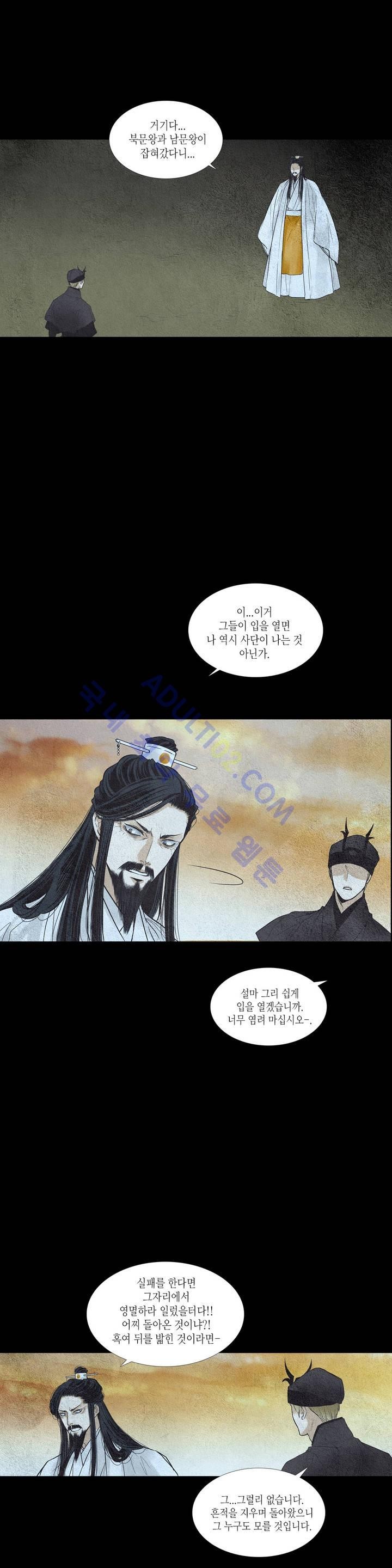 우물에 잠긴 달 93화 style=
