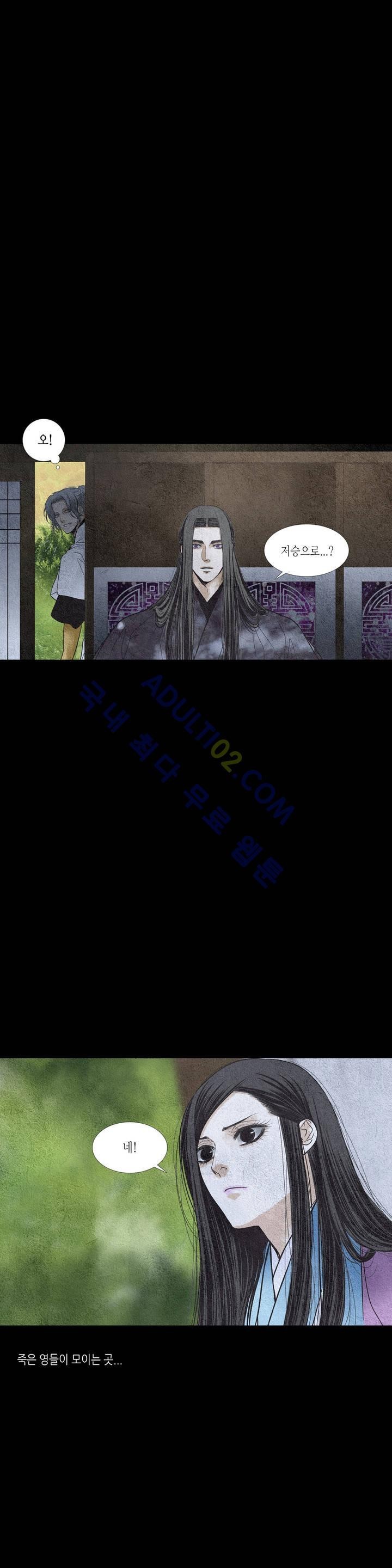 우물에 잠긴 달 98화 style=