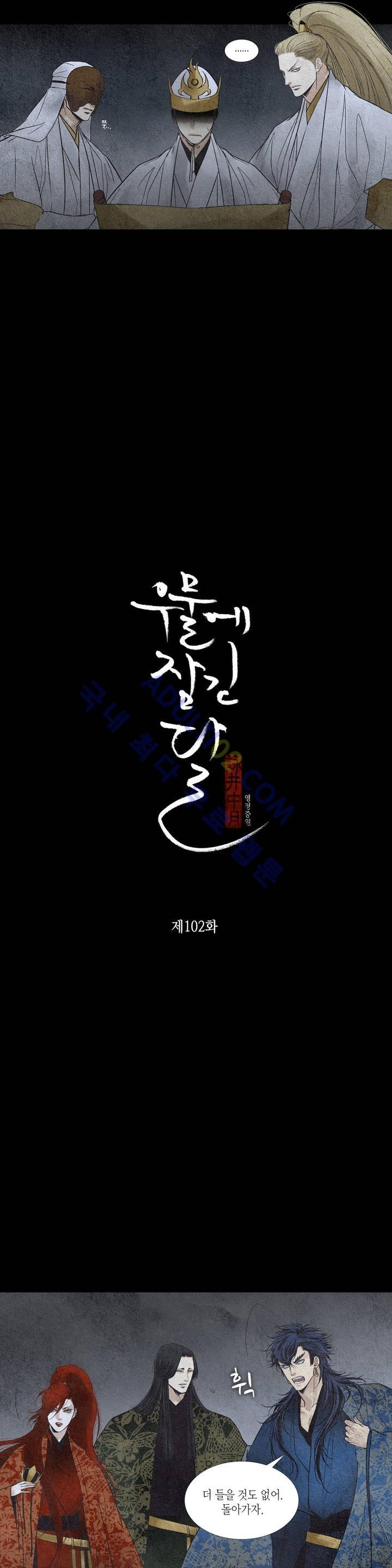우물에 잠긴 달 102화 style=