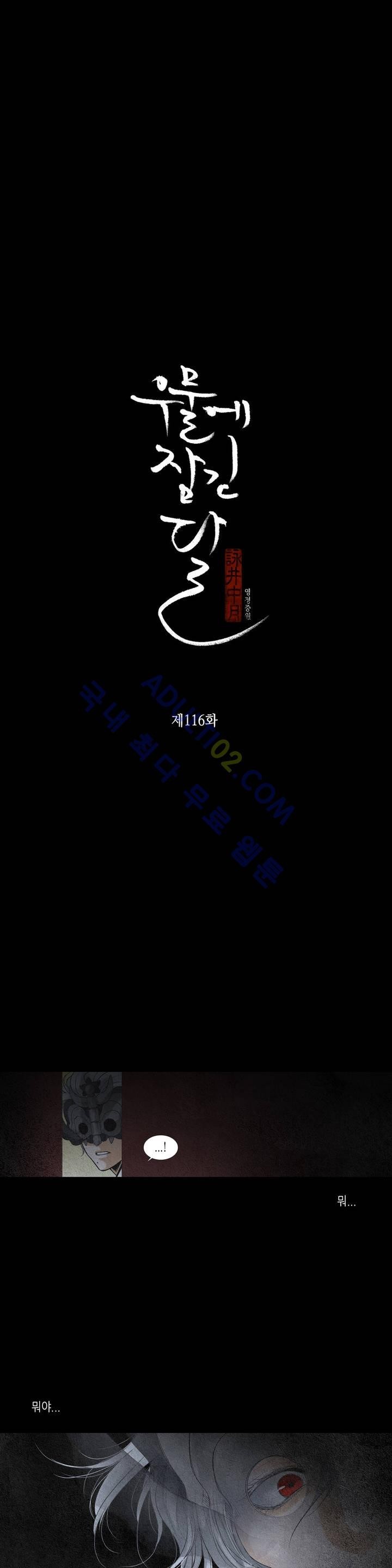 우물에 잠긴 달 116화 style=