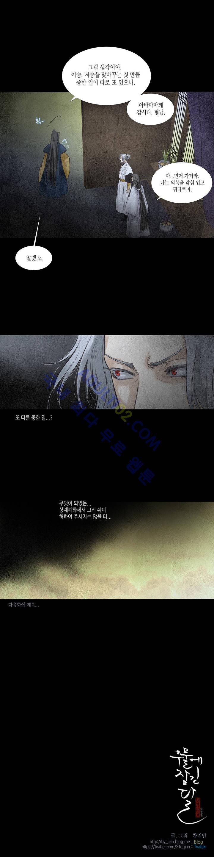 우물에 잠긴 달 72화 style=