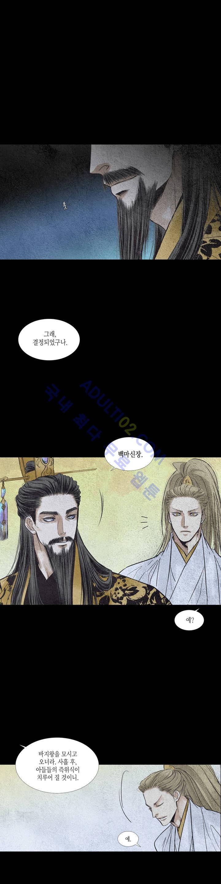 우물에 잠긴 달 77화 style=