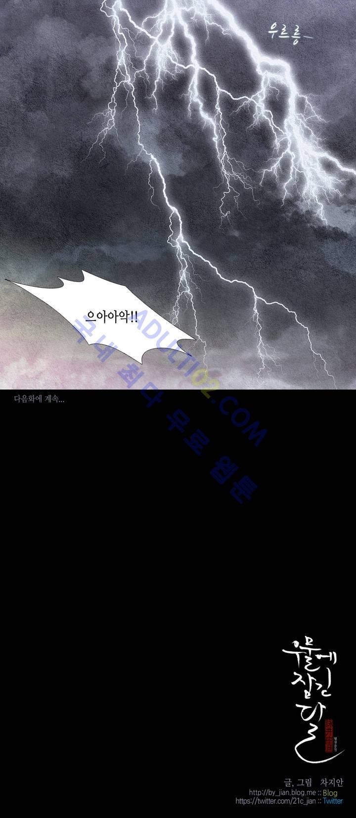 우물에 잠긴 달 81화 style=
